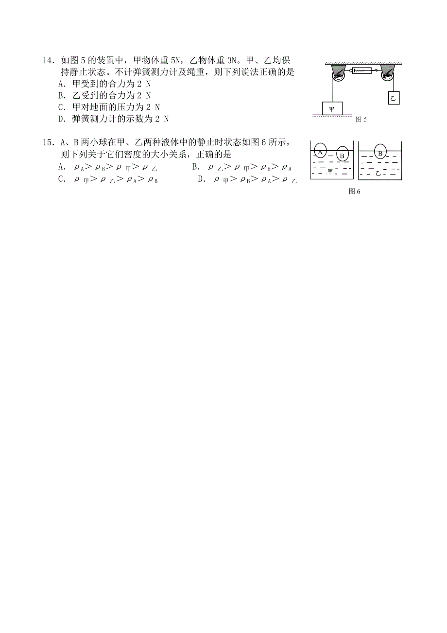 北京市西城区2014-2015学年八年级下学期期末考试物理试题[优化]_第3页