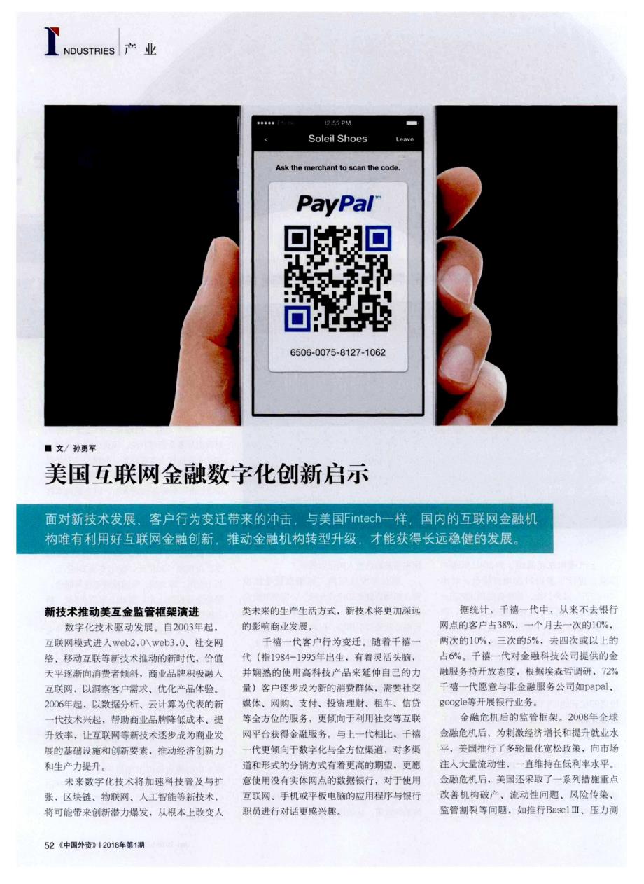 美国互联网金融数字化创新启示_第1页