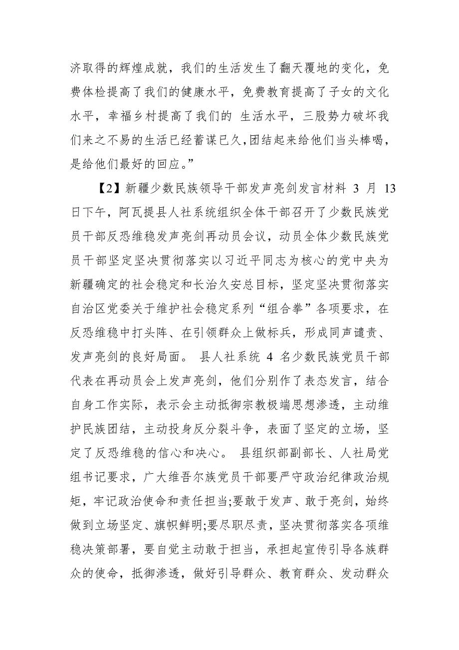 新疆少数民族领导干部发声亮剑发言材料【推荐】_第2页