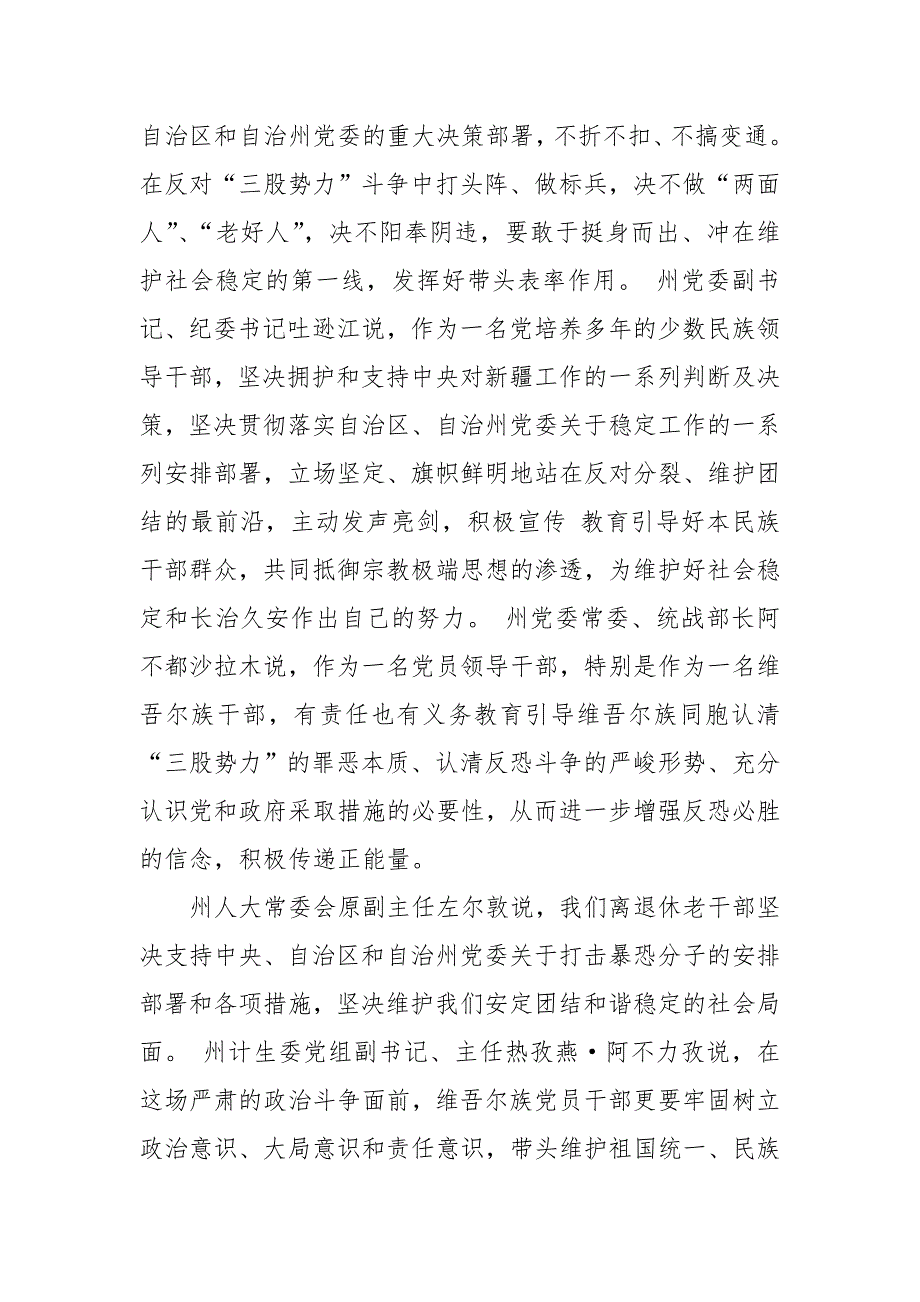 新疆少数民族领导干部发声亮剑发言材料【推荐】_第4页