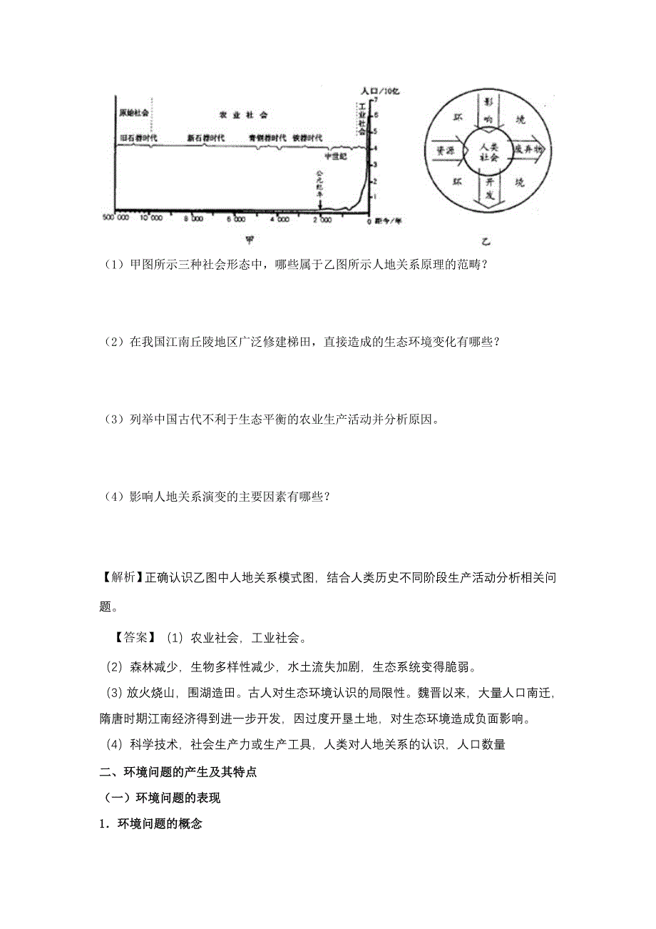 地理同步练习题考试题试卷教案高中地理 选修六 环境保护全套教案[教案]_第3页