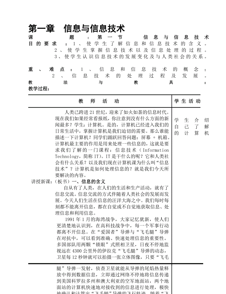 宝典初中一年级信息技巧全套教案_第1页