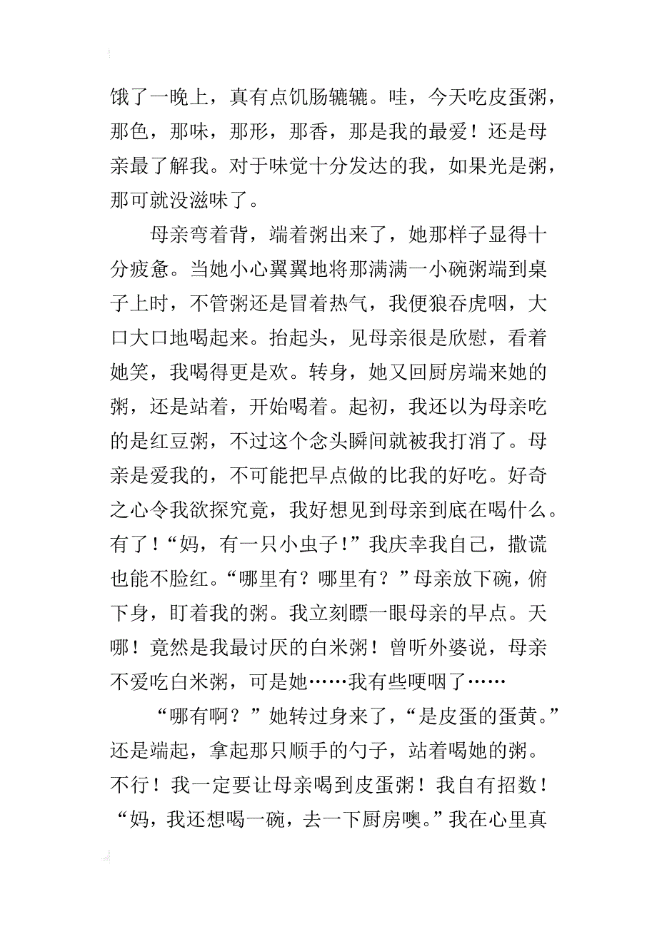 小学生写生活启示的作文 那一碗粥_第2页