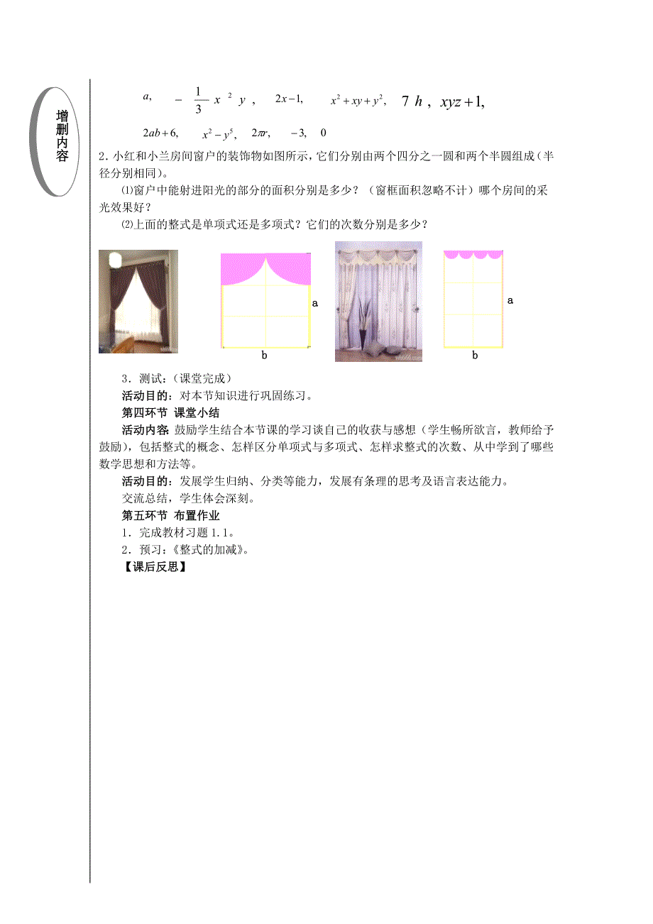 北师大版七年级数学下册第一章整式的运算教学设计_第2页