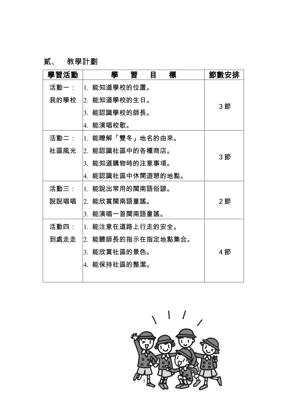 双冬国小环境教育课程一年级教学计划_第3页