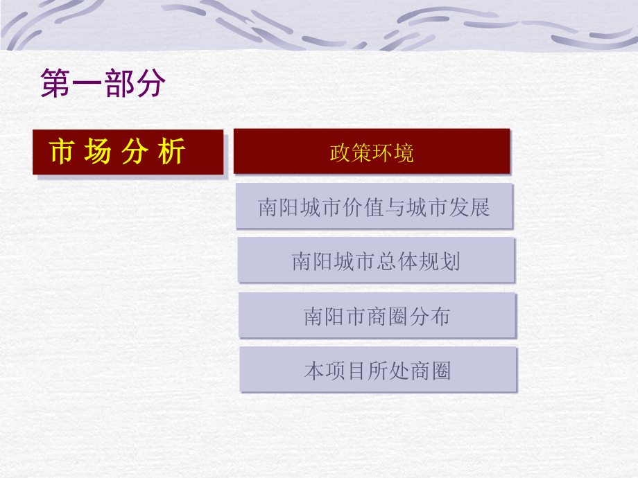 南阳锦江公寓商住项目营销策划报告-126ppt_第4页