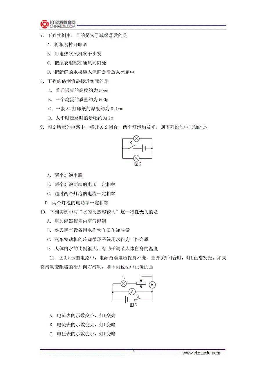 北京市东城区2014届下学期初中九年级一模考试物理试卷(1)_第2页