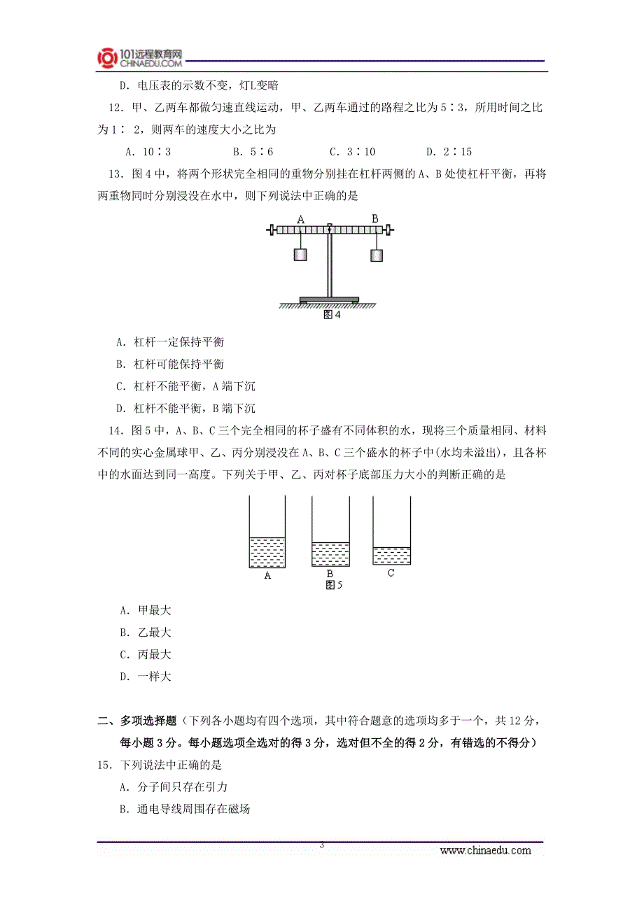 北京市东城区2014届下学期初中九年级一模考试物理试卷(1)_第3页