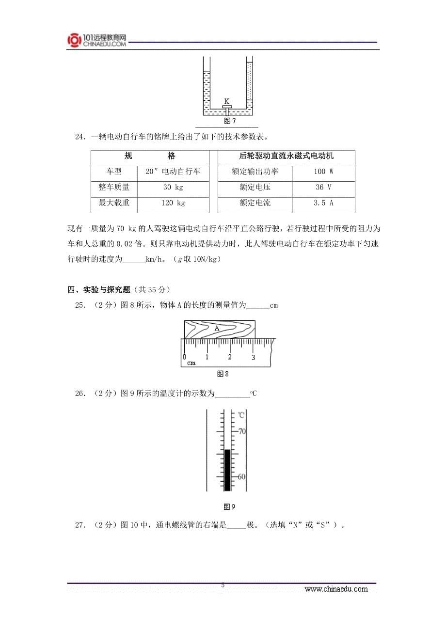 北京市东城区2014届下学期初中九年级一模考试物理试卷(1)_第5页