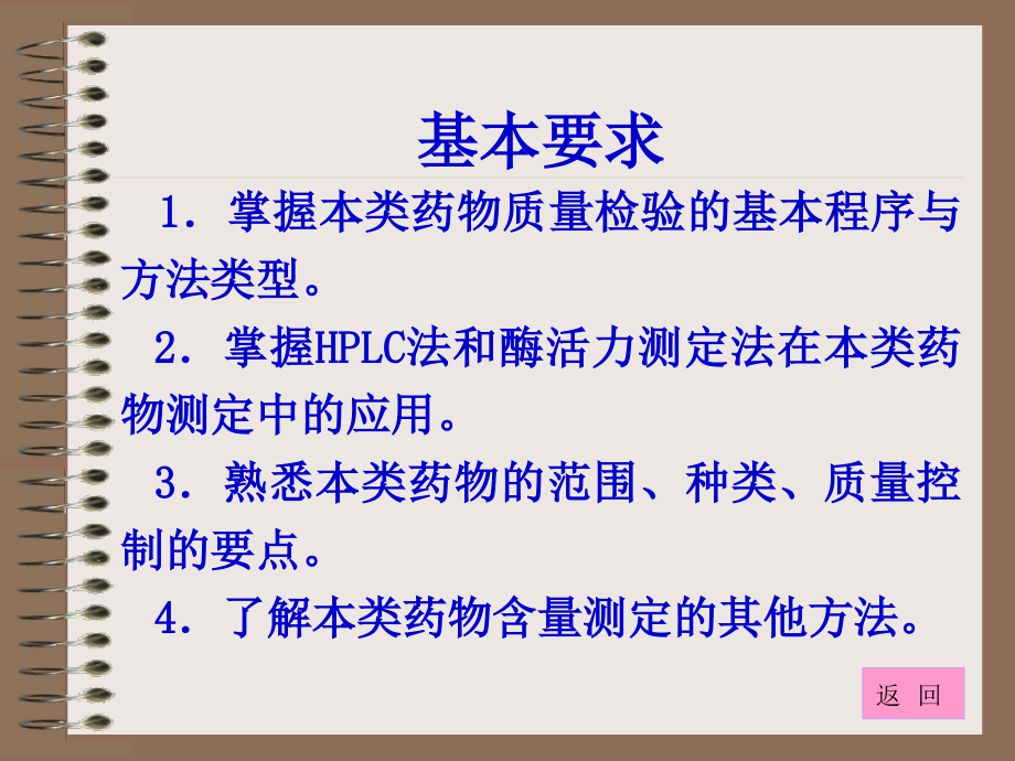 生物制品分析概论1_第2页