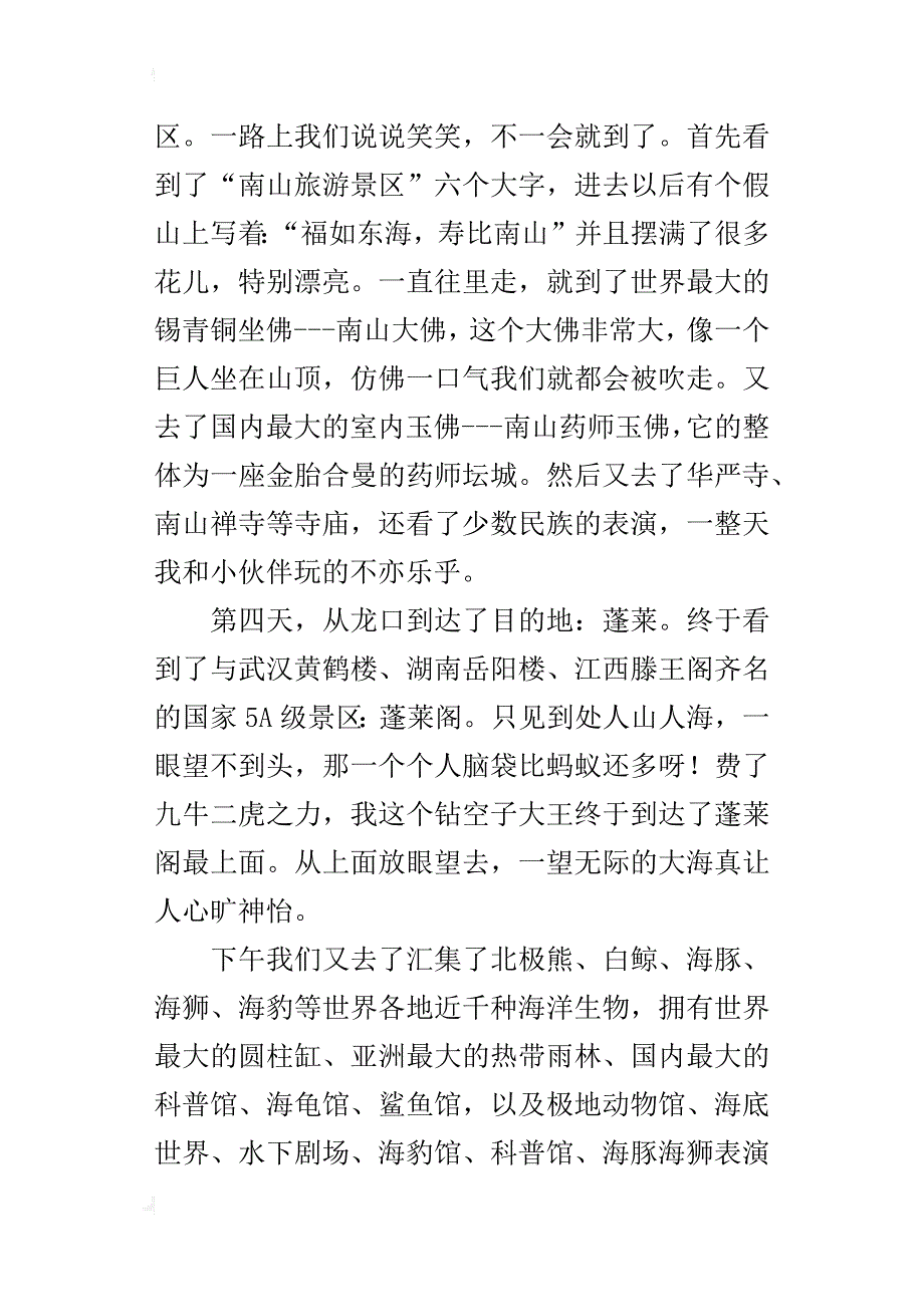 小学生国庆见闻游记1500字作文_第2页