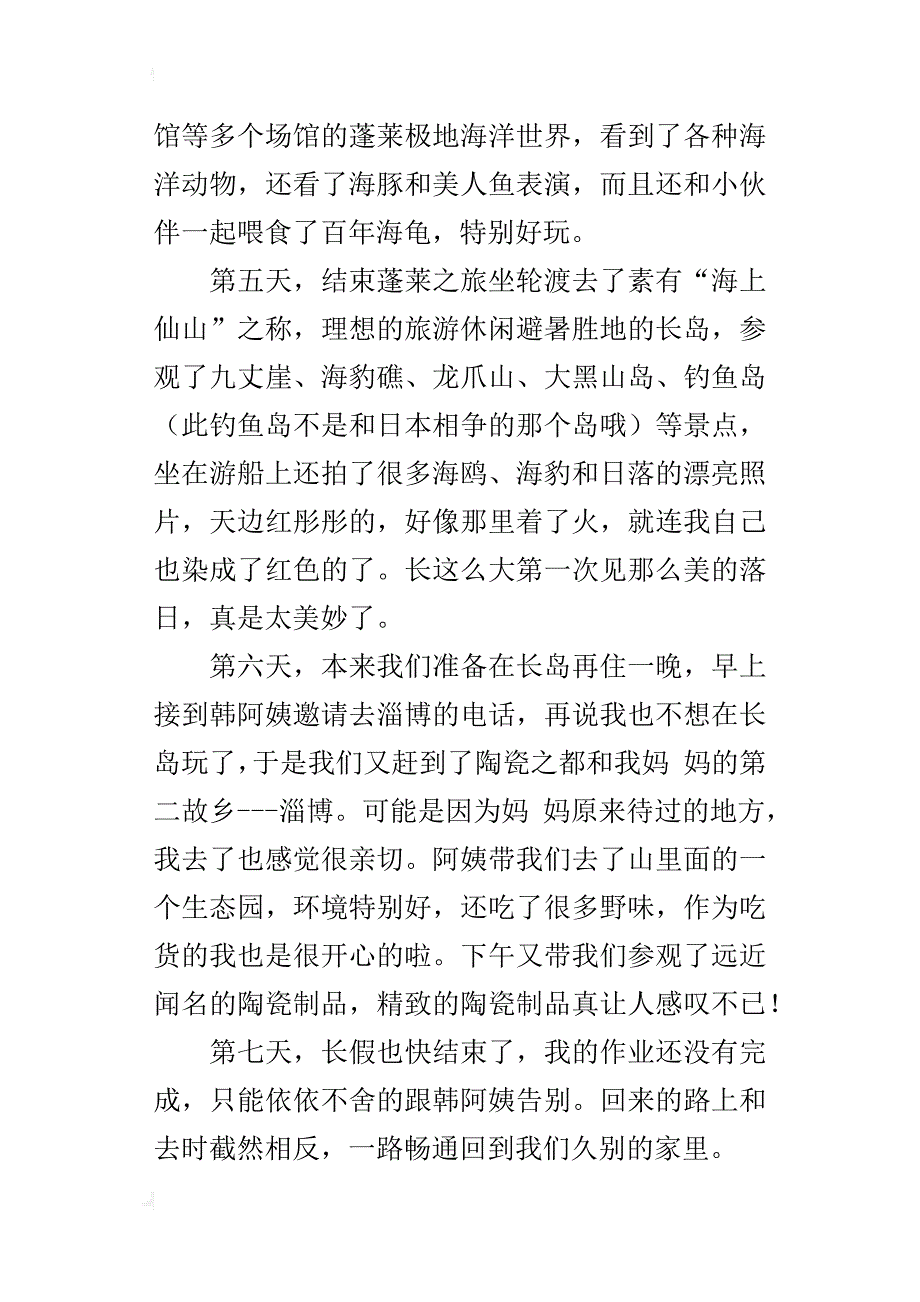 小学生国庆见闻游记1500字作文_第3页