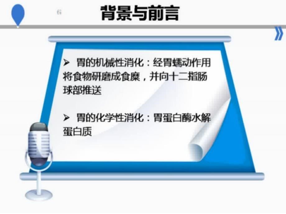 消化不良的病因、分类及发病机制_第5页