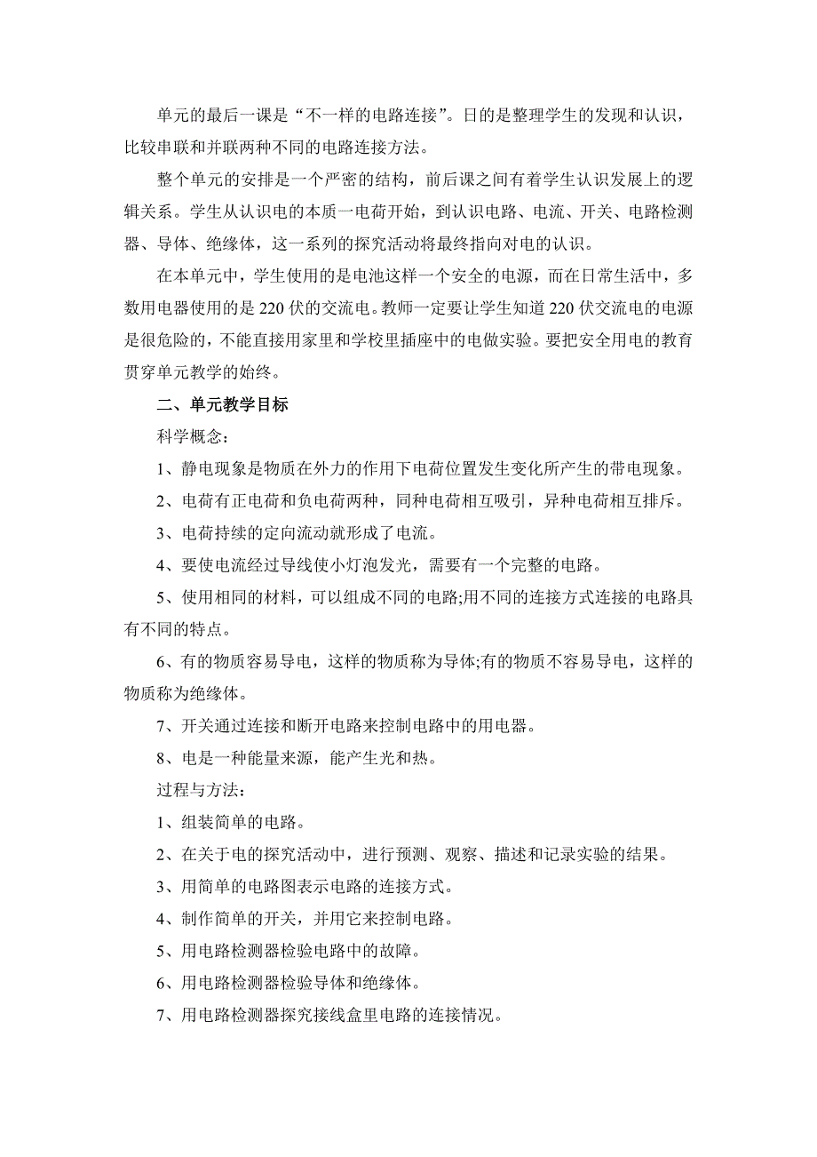 四年级下册科学全册教案(含教学反思)_第3页