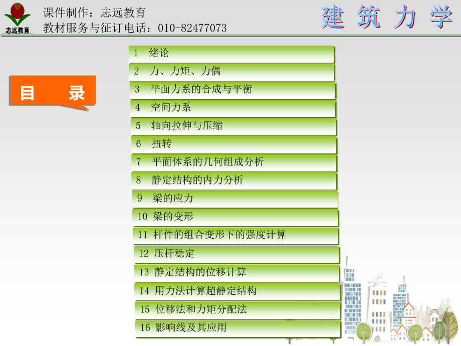 建筑力学讲义教案_第2页