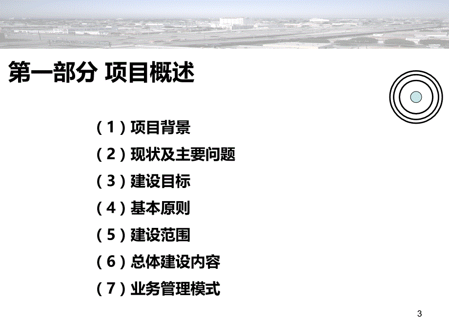 xx区城乡全覆盖网格化社会服务管理平台项目介绍2013091_第3页