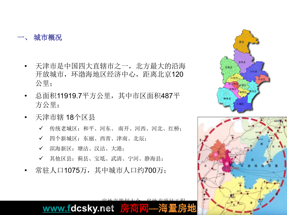 房地产市场研究报告 2007年天津市宝坻区知识森林岛项目可行性研究报告_第4页