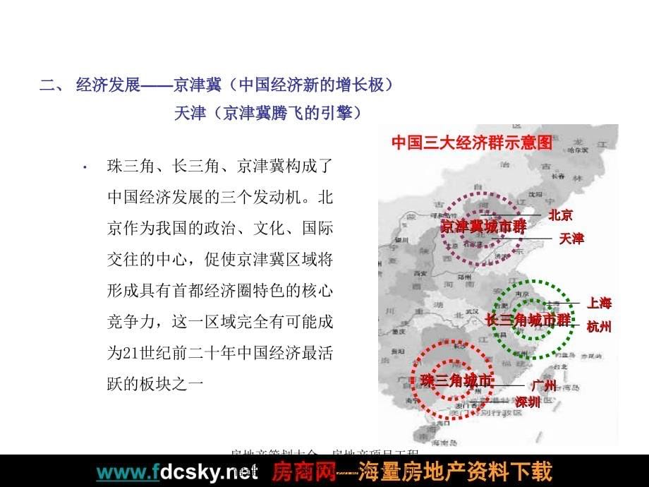 房地产市场研究报告 2007年天津市宝坻区知识森林岛项目可行性研究报告_第5页