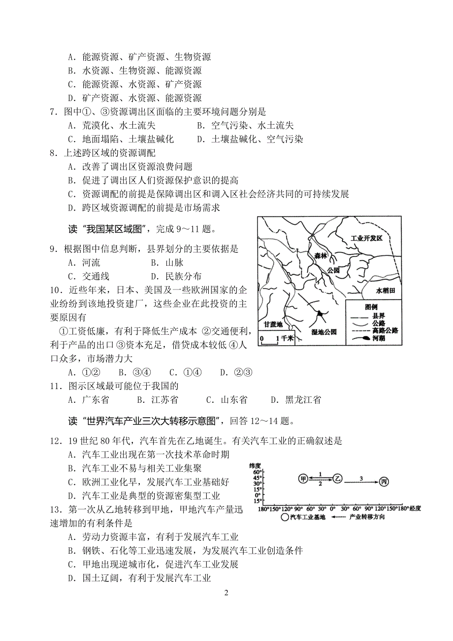 区域地理环境与人类活动单元检测试题(三)_第2页