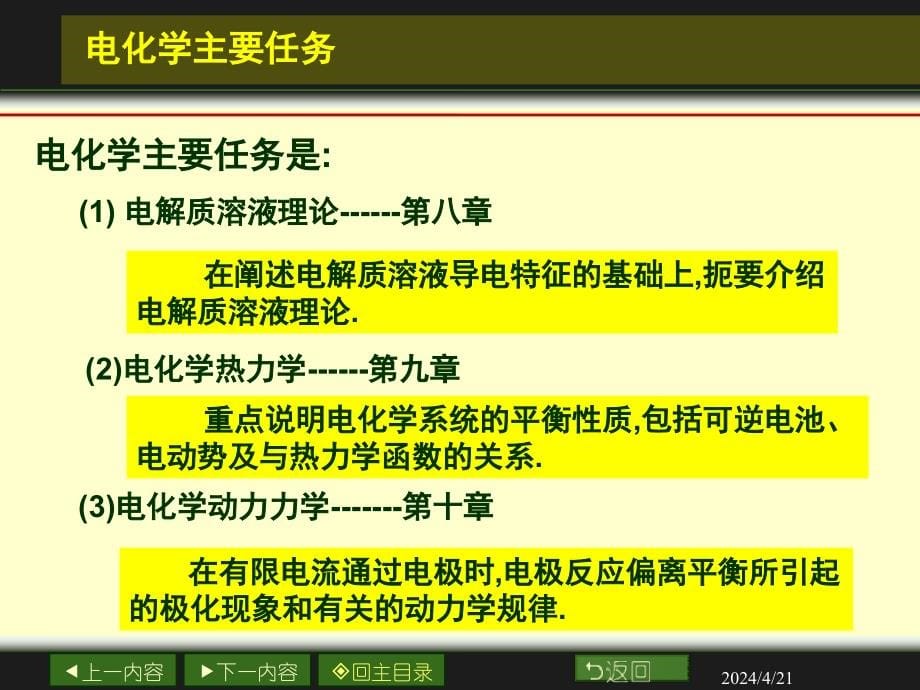 物理化学第八章 电解质溶液课件_ppt课件_第5页