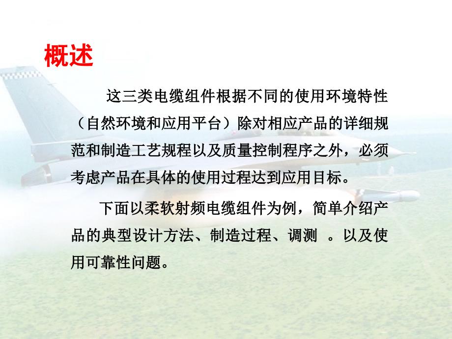 射频电缆组件设计与制造_第4页