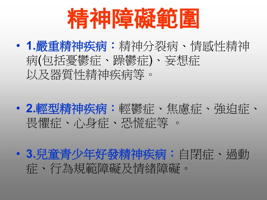 他不知道他病了{协助精神障碍者接受治疗}【共享精品-ppt】_第4页