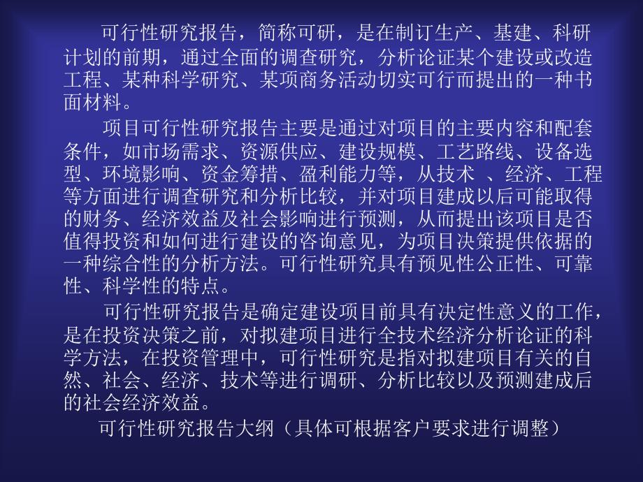 多层聚酯网项目可行性报告_第2页