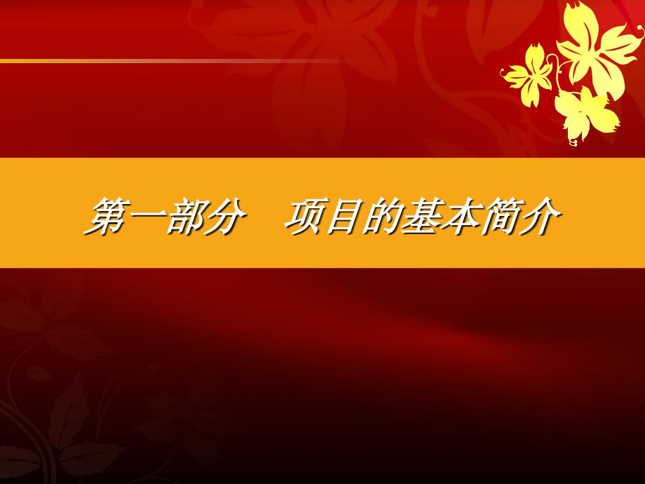 宁波镇海商帮公园西侧房地产项目定位可行性研究报告_第4页