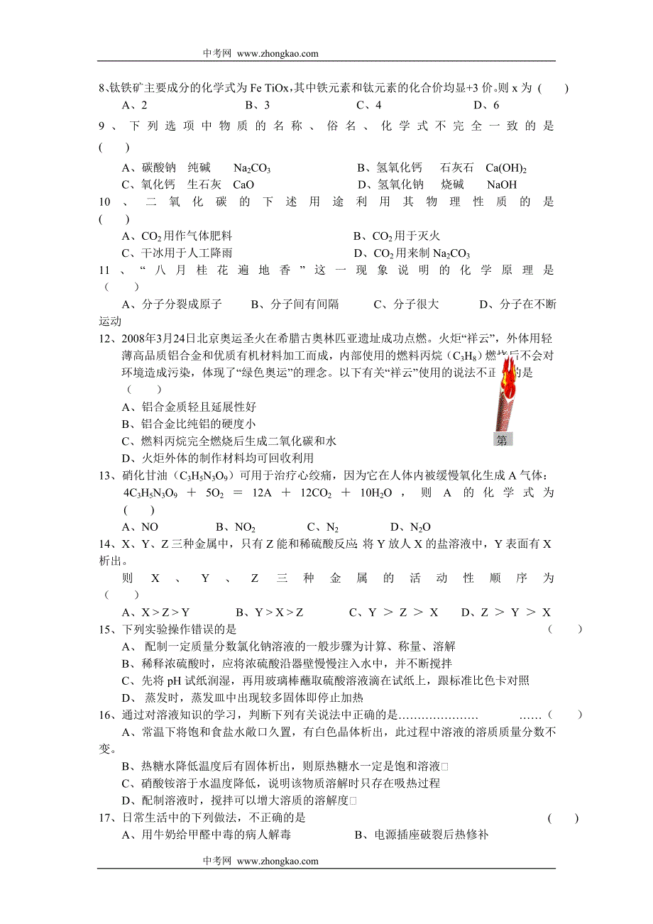 化学同步练习题考试题试卷教案九年级化学第二次模拟考试试卷_第2页