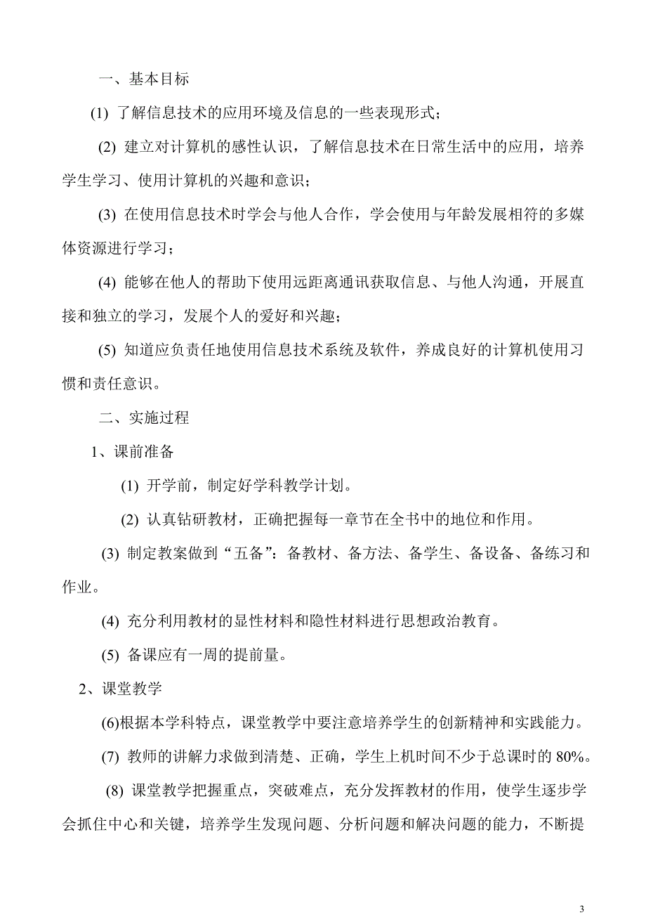 小学二年级上学期信息技术教案全册【可编辑】_第3页