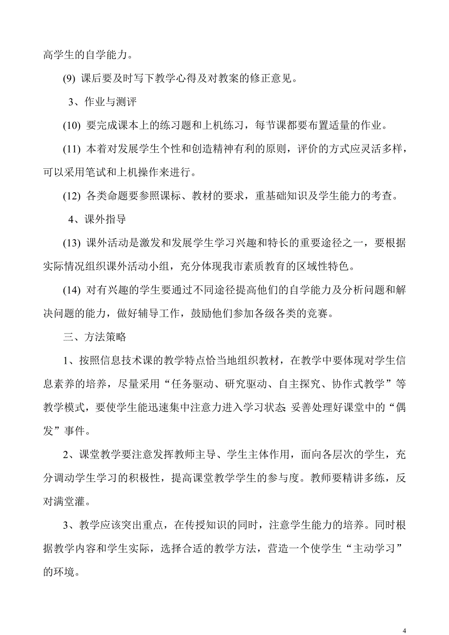 小学二年级上学期信息技术教案全册【可编辑】_第4页