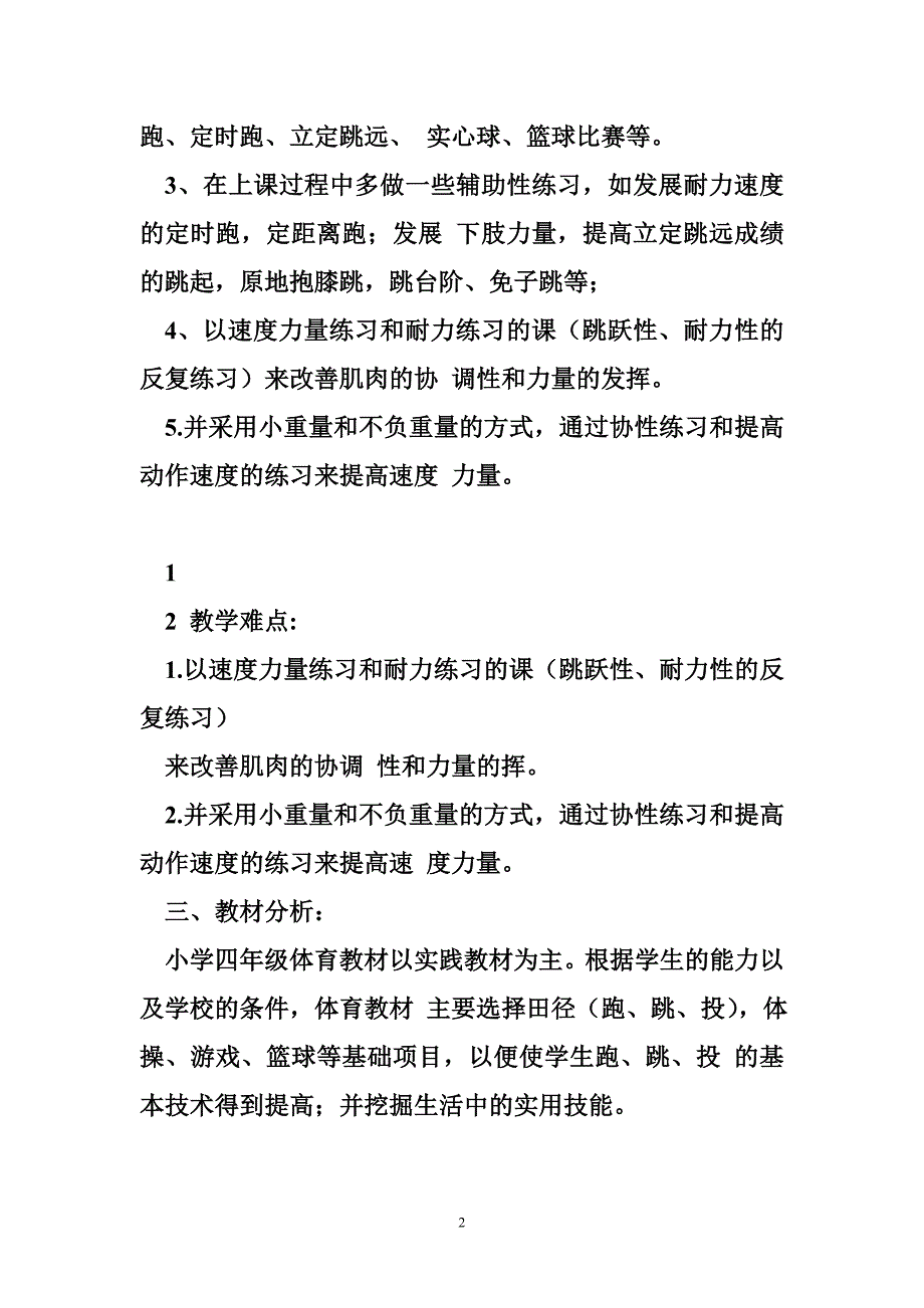 四年级上册体育教学设计_第2页