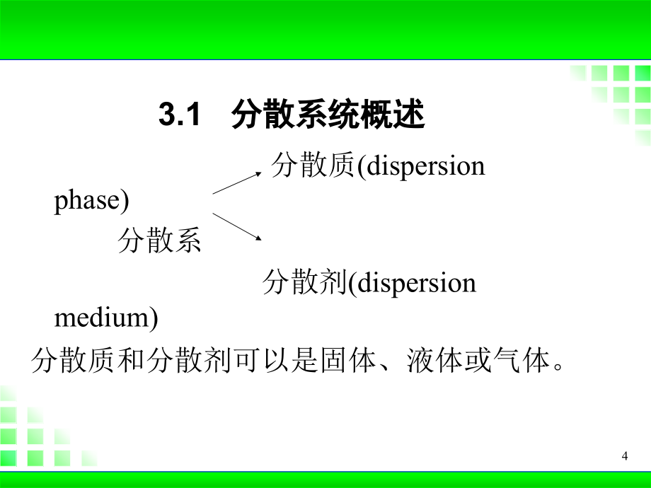 工程应用化学 第三章溶液中的离子平衡ppt课件_第4页