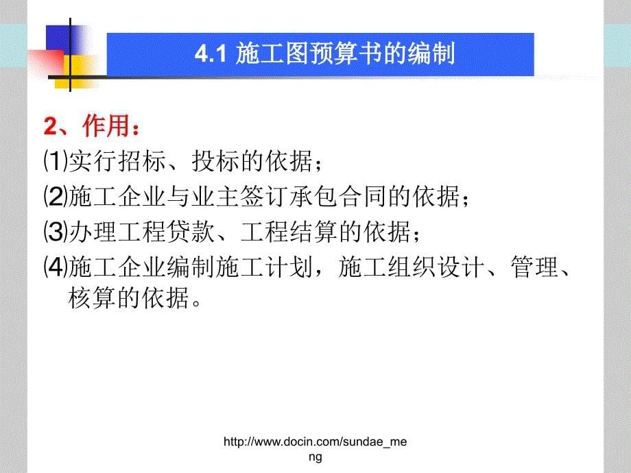 【大学课件】建筑电气安装工程定额计价_第5页