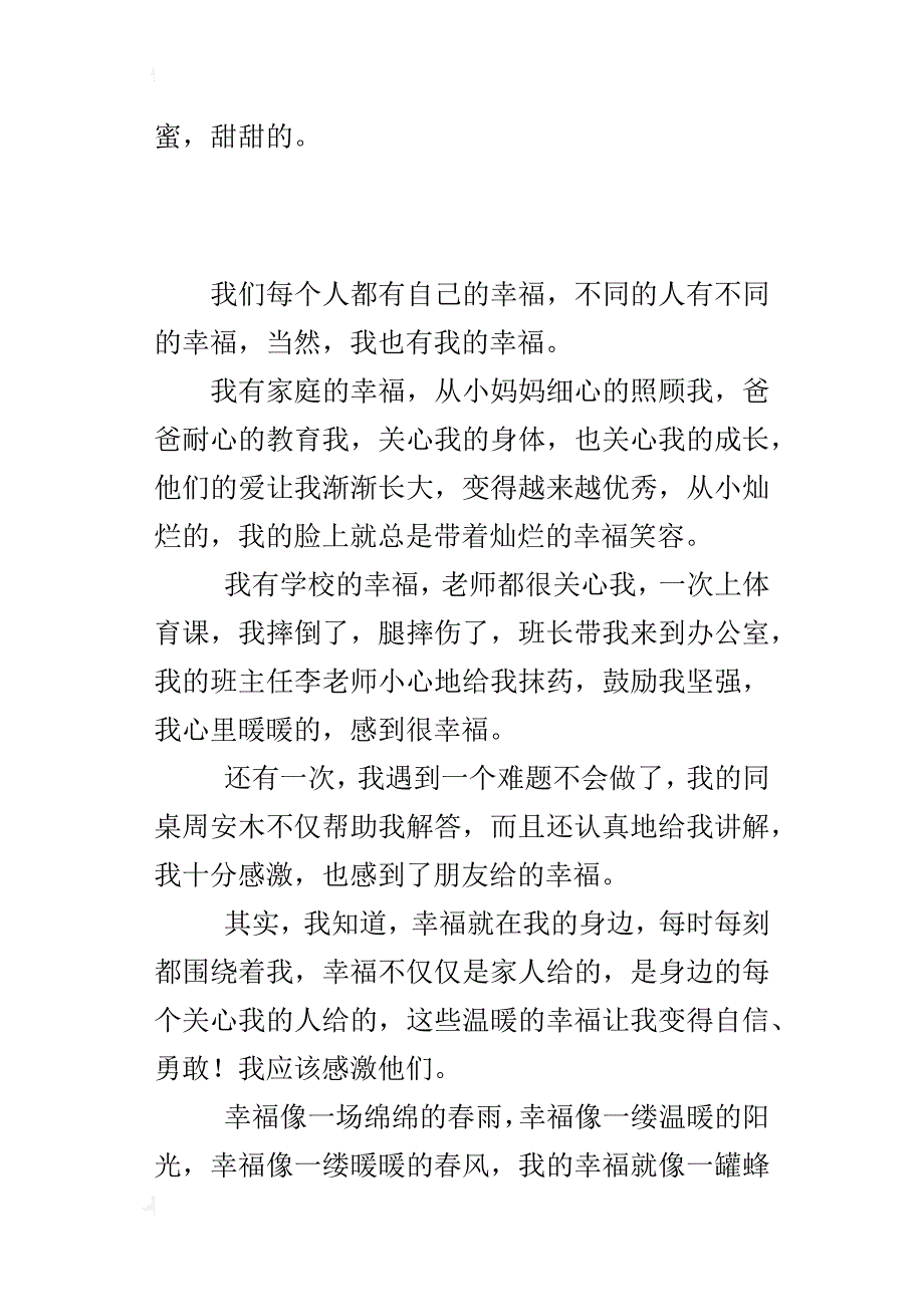 小学生关于自己的幸福故事作文 我的幸福_第2页