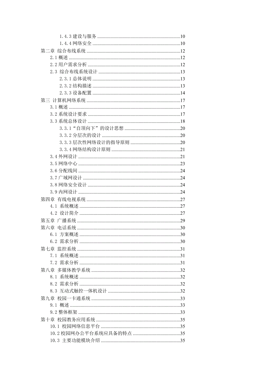 包九中设计_教学案例设计_教学研究_教育专区[宝典]_第3页