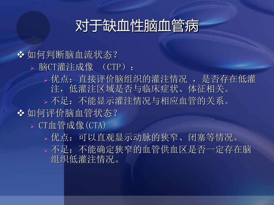 ct脑灌注成像联合头颈部cta的应用_第4页