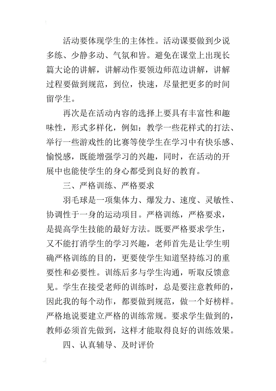 小学生羽毛球社团教学心德体会_第2页
