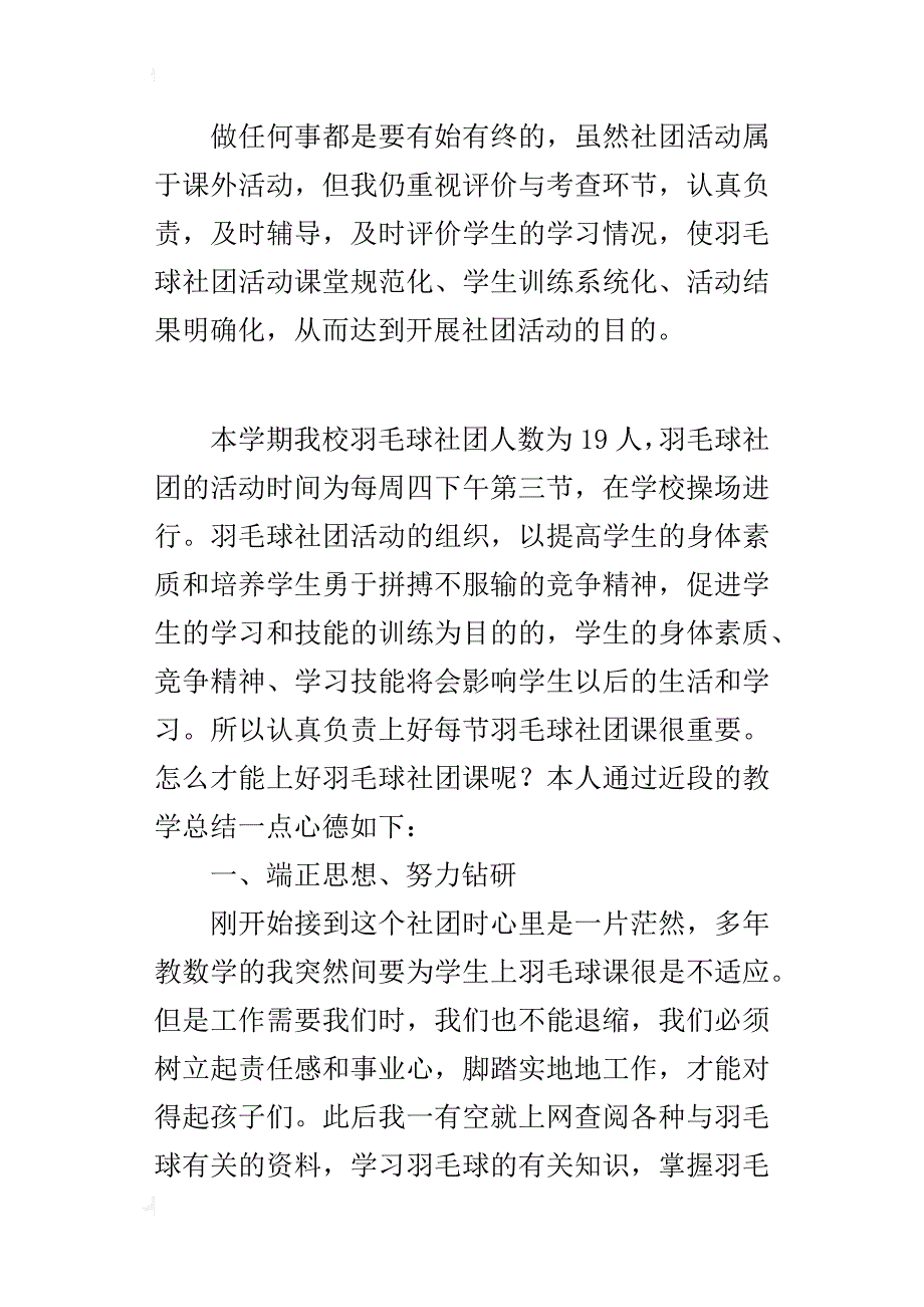 小学生羽毛球社团教学心德体会_第3页