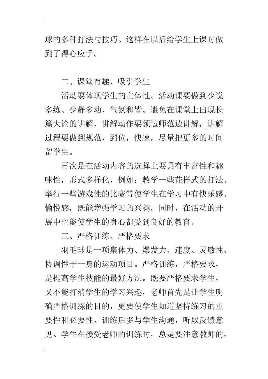 小学生羽毛球社团教学心德体会_第4页