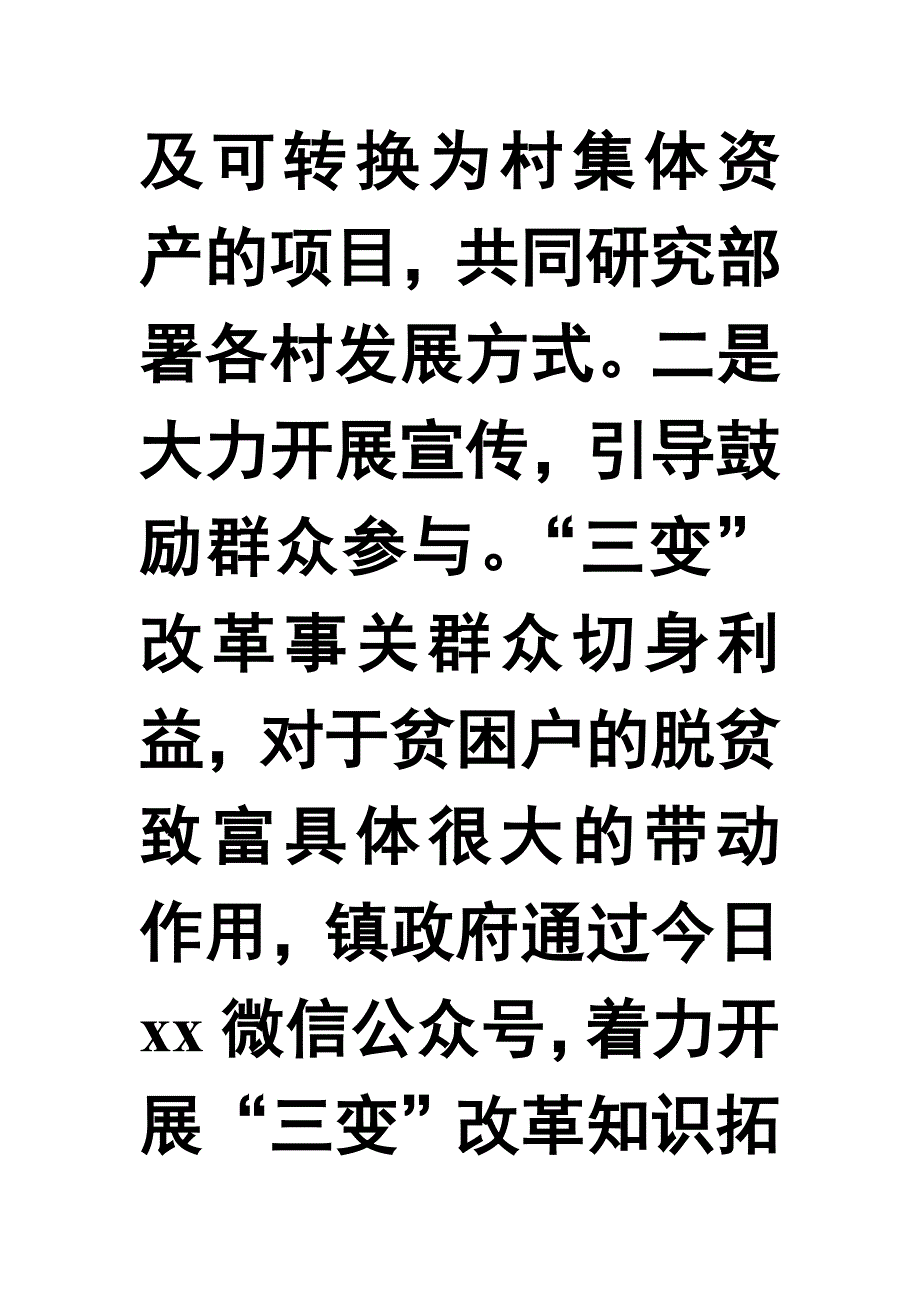 某镇农村“三变”改革工作进展情况汇报材料【推荐】_第3页