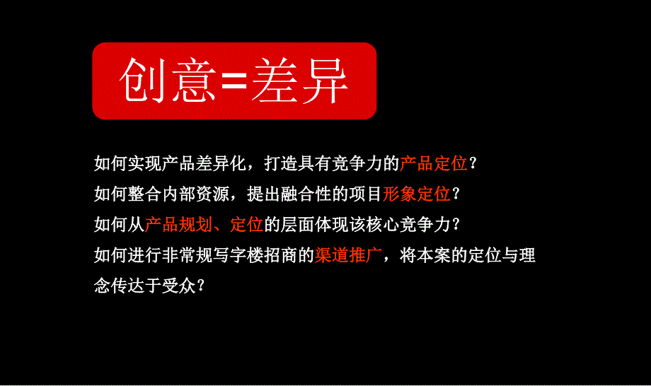 北京益园文化创意园区项目定位报告_第3页