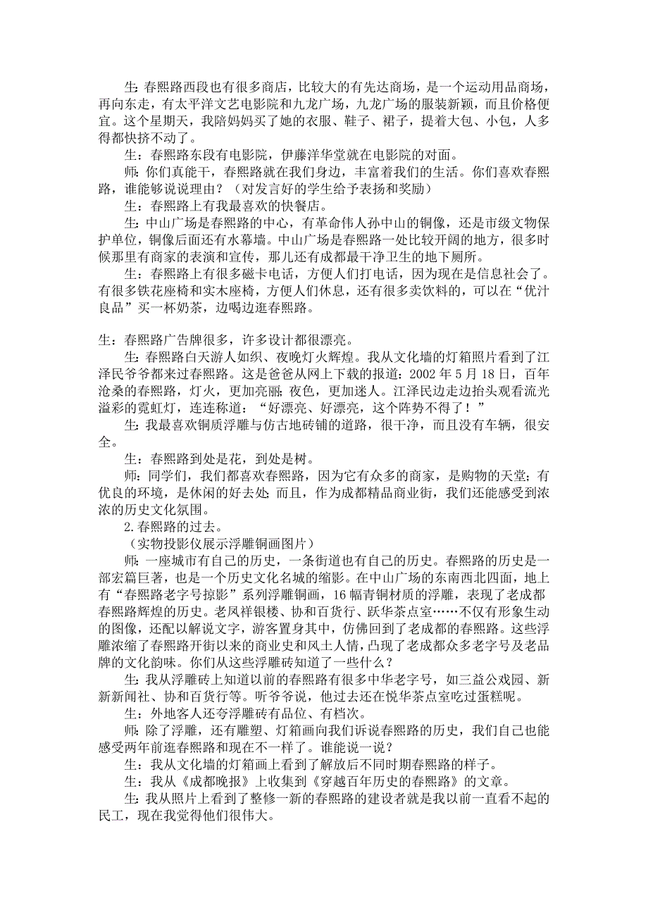 品德与社会三年级下册各种各样的购物场所教学..._第4页