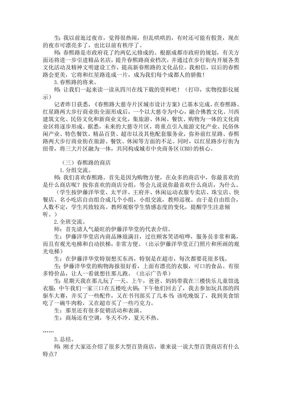 品德与社会三年级下册各种各样的购物场所教学..._第5页