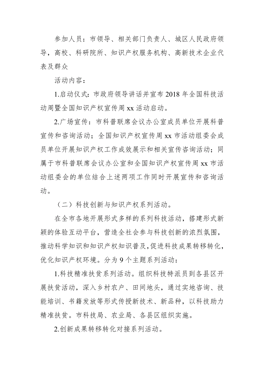 2018年全国科技活动周暨知识产权宣传周活动【推荐】_第3页