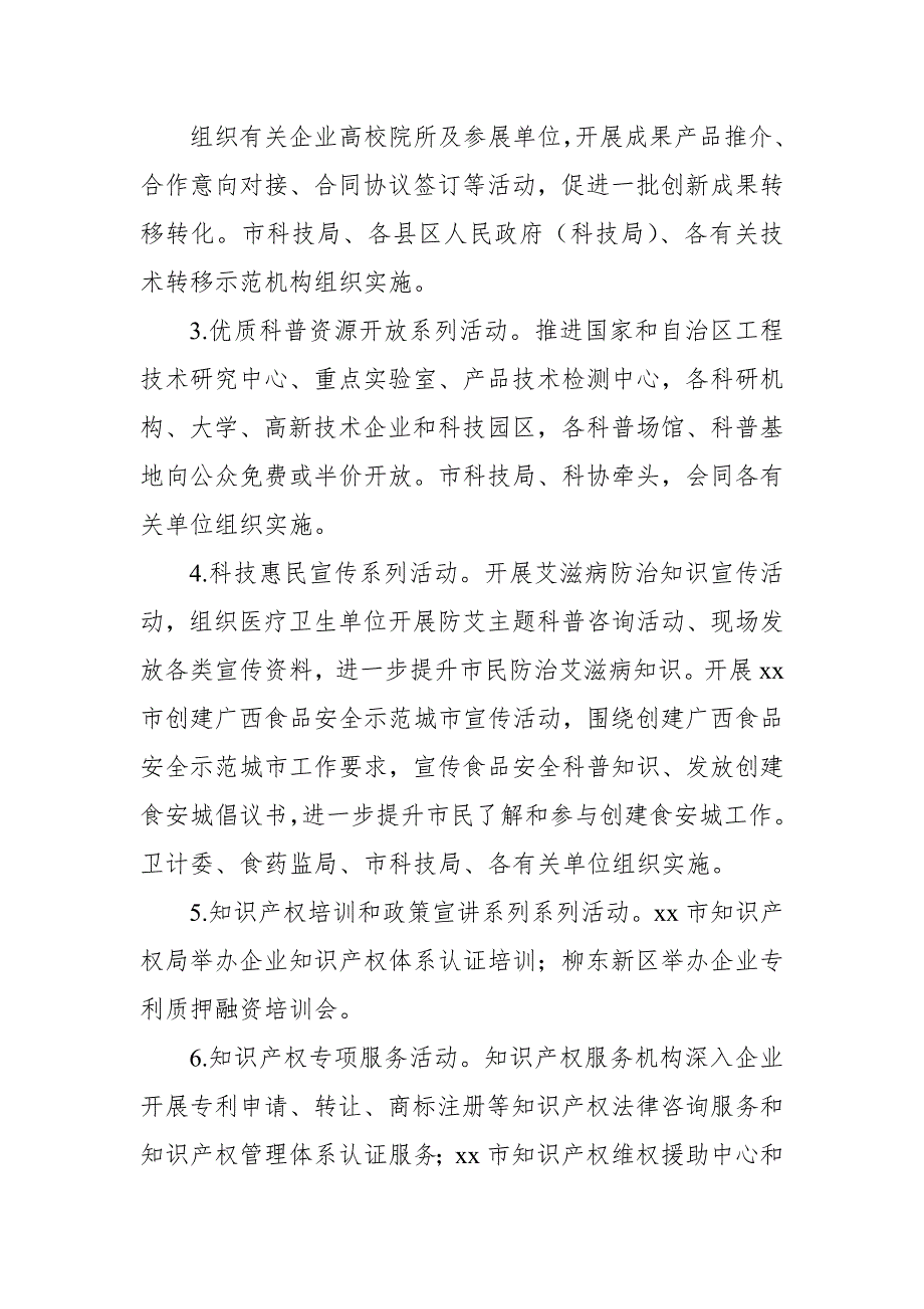 2018年全国科技活动周暨知识产权宣传周活动【推荐】_第4页