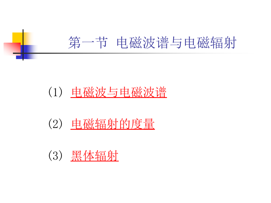 [工学]第二章 遥感的物理基础简_第2页