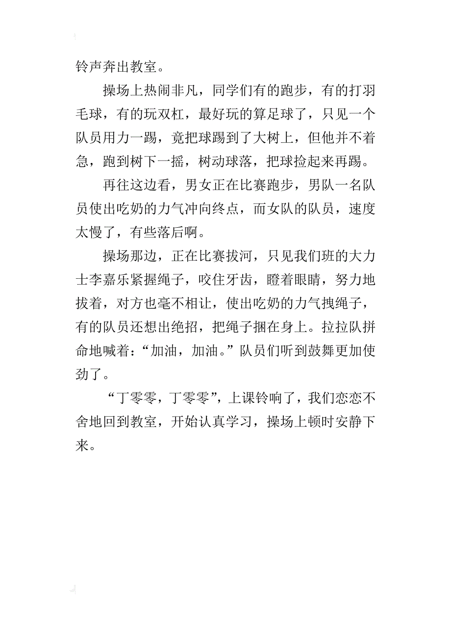 小学生关于课间活动玩游戏作文400字 下课十分钟_第3页