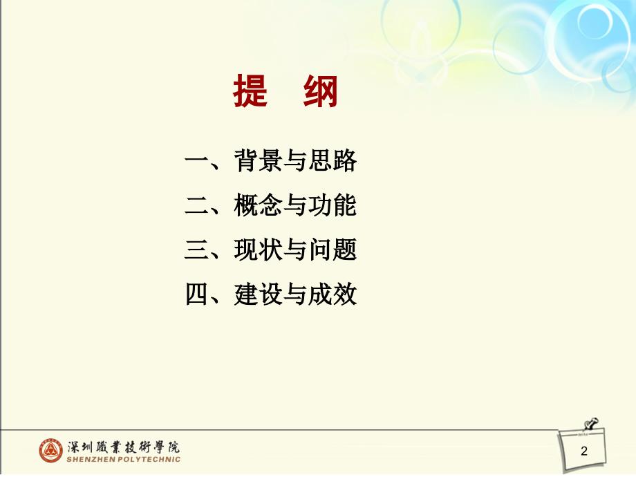 国家示范性高等职业院校建设 项目总结报告5_第2页