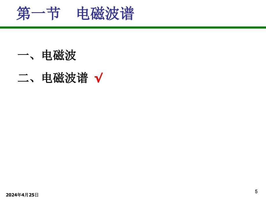 第2章 遥感的物理基础_图文_第5页